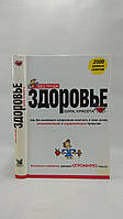 Гордон Д., Кац Д. Без труда здоровье, сила, красота (б/у).