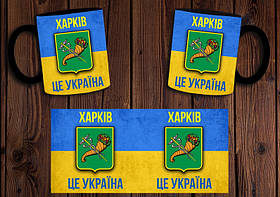 Чашка "Харків - це Україна" / Кружка патриотическая Чорний