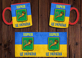Чашка "Харків - це Україна" / Кружка патриотическая Червоний
