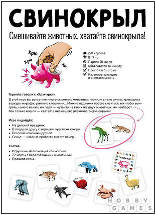 Настольная игра Свинокрыл, фото 3