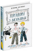 Книга «Тореадори з Васюківки. Трилогія про пригоди двох друзів». Автор - Всеволод Нестайко