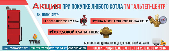 Котлы альтеп Котлы альтеп