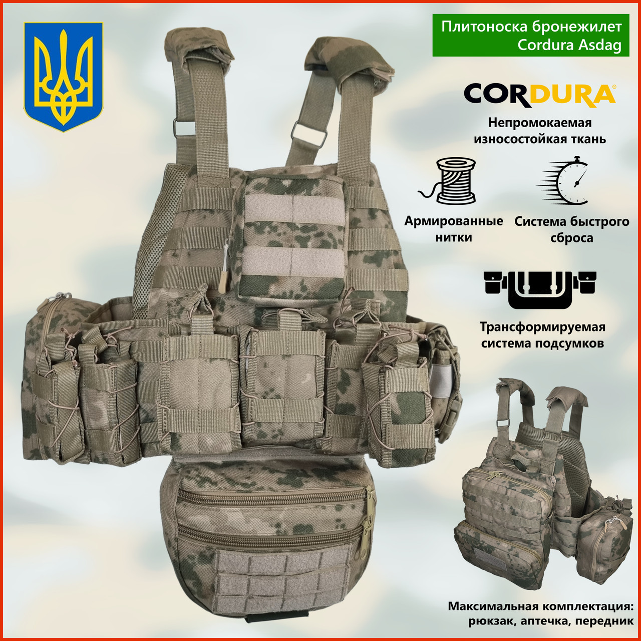 Плитоноска Cordura Asdag з підсумками паховий захист напашник кордура розвантажка броньожилет рпс койот пах