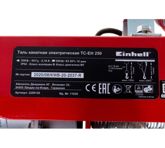 Тельфер Einhell TC-EH 250 (2255130): 500Вт, 125/250 кг, без шківа