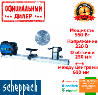 Станок токарный по дереву Scheppach DM600VARIO (0.55 кВт, 600 мм, 220 В) Топ YLP