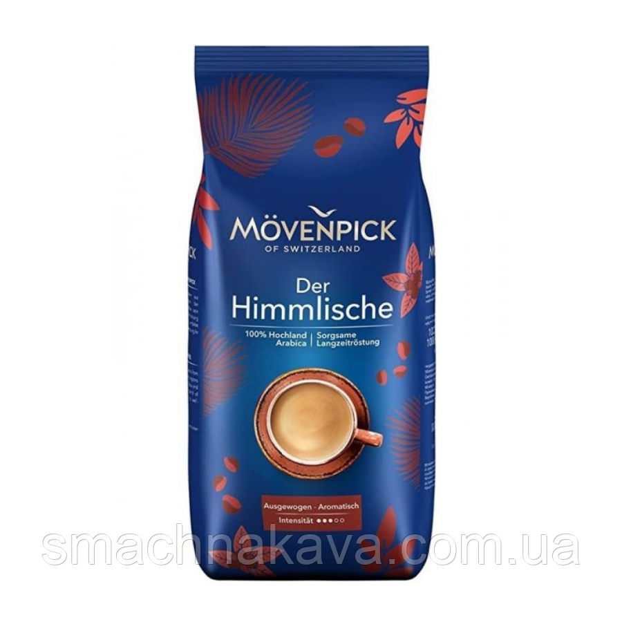 Кава в зернах Movenpick Der Himmlische 1 кг Німеччина