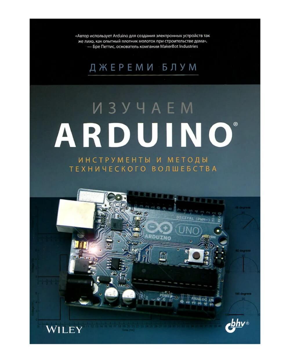 Книга «Вивчаємо Arduino (1-е видання)», фото 1