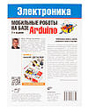 Книга «Мобільні роботи на базі Arduino (2-е видання)», фото 3