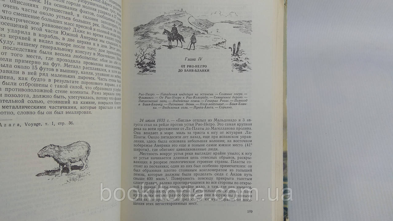 Дарвин Ч. Путешествие натуралиста вокруг света на корабле «Бигль» (б/у). - фото 5 - id-p1645854090