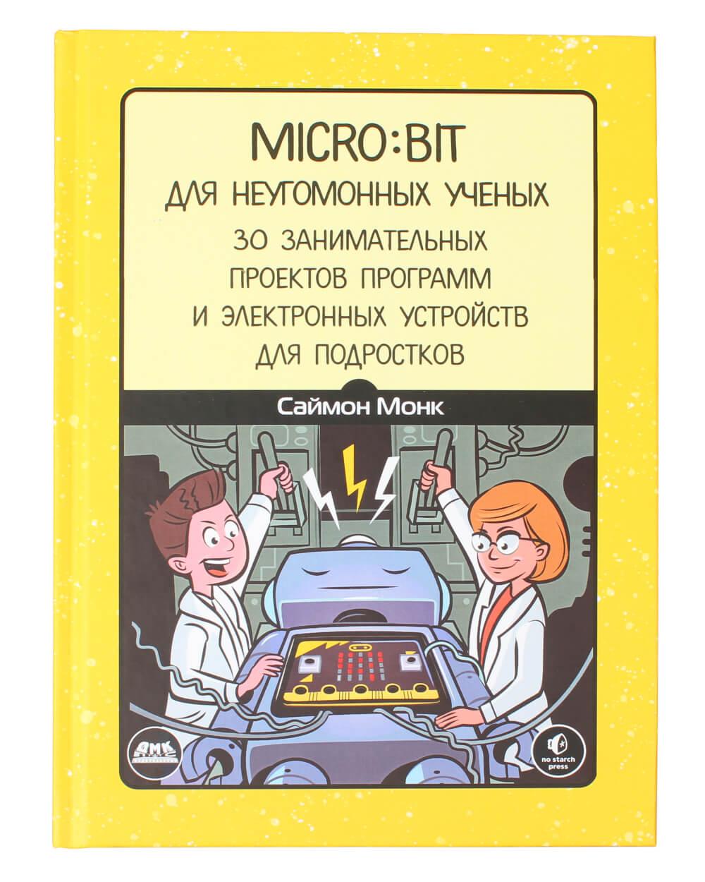 Книга «BBC micro:bit для невгамовних вчених»