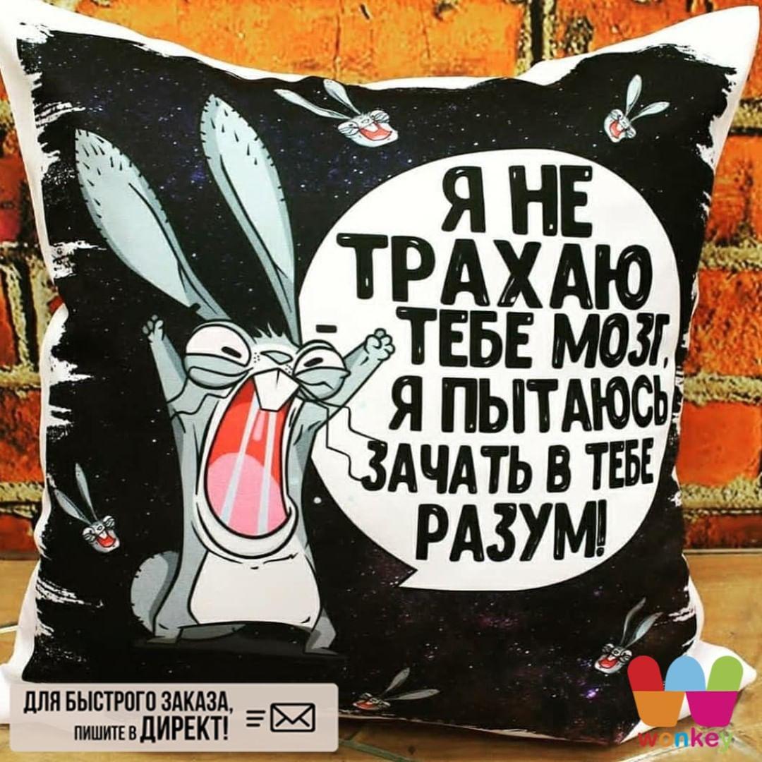 Подушка з зображенням "Я не тра*аю ...", фото 1