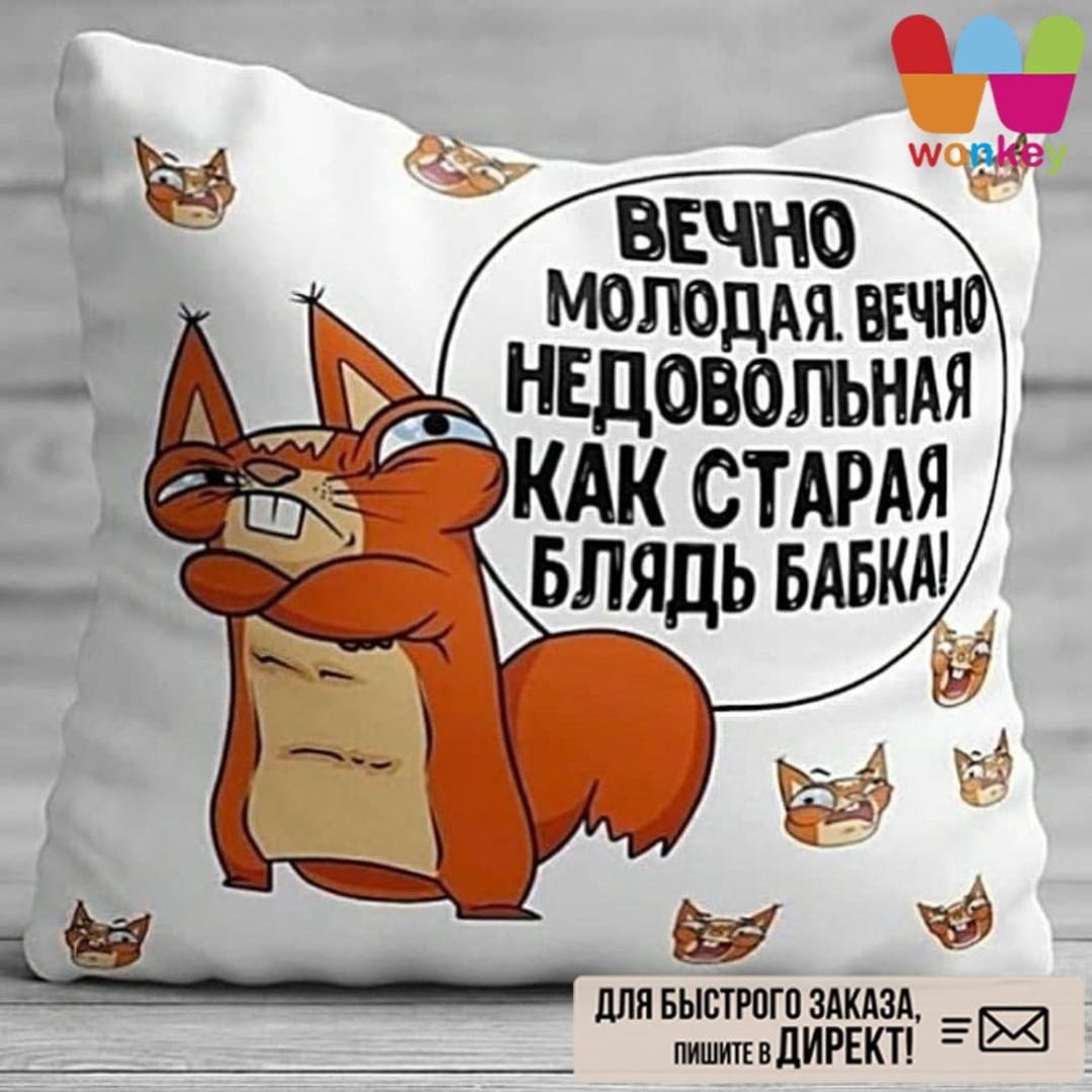 Подушка з зображенням "Вічно молода...", фото 1