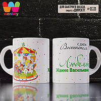 Кружка "З днем вихователя!"