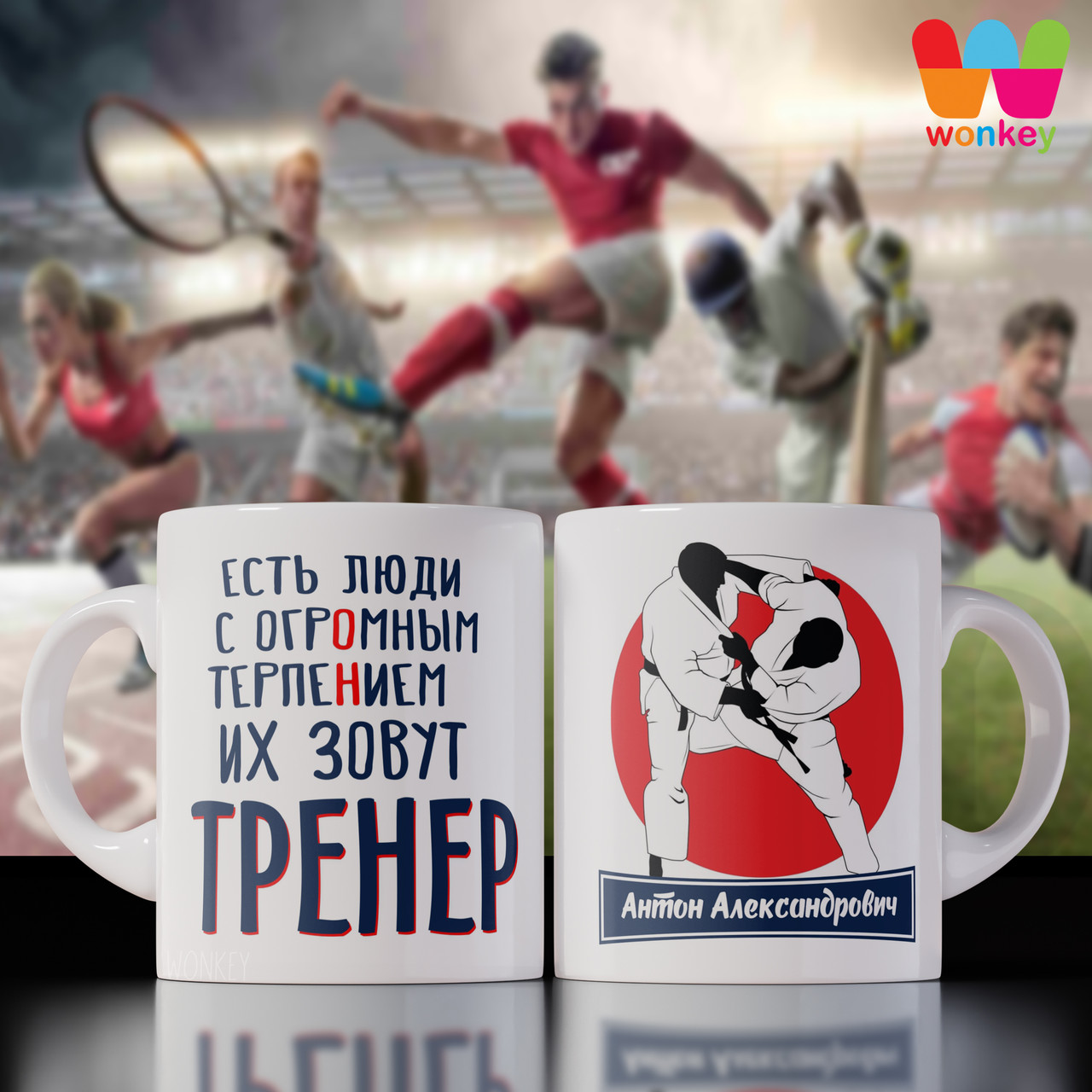 Чашка\Гуртка до Дня тренера\ з Днем тренера, фото 1