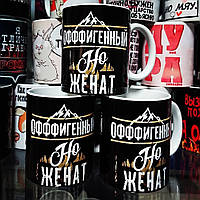 Гуртка "Офігенний але одружений"