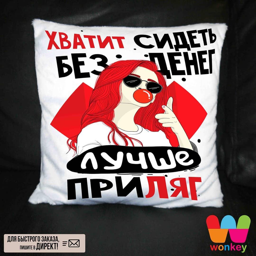Подушка з зображенням - "Без грошей", фото 1