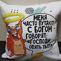 Подушка с изображением - "Меня часто путают"