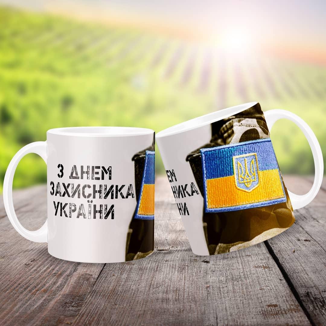 Чашка "День захисника України" / Гуртка День захисника України, фото 1