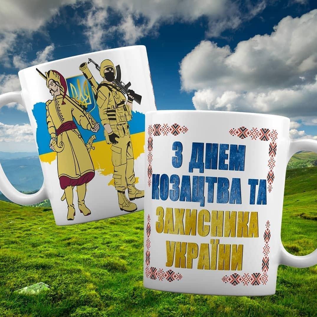 Чашка "День захисника України" / Гуртка День захисника України, фото 1