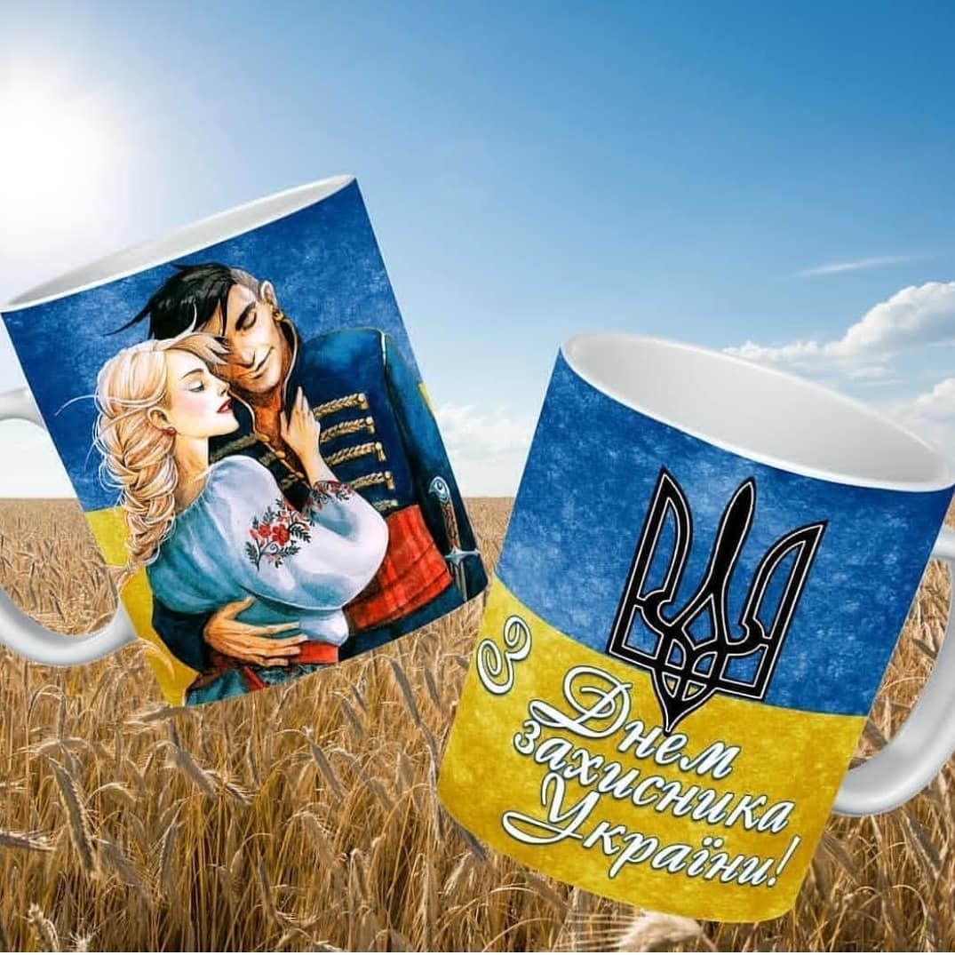 Чашка "День захисника України" / Гуртка День захисника України, фото 1