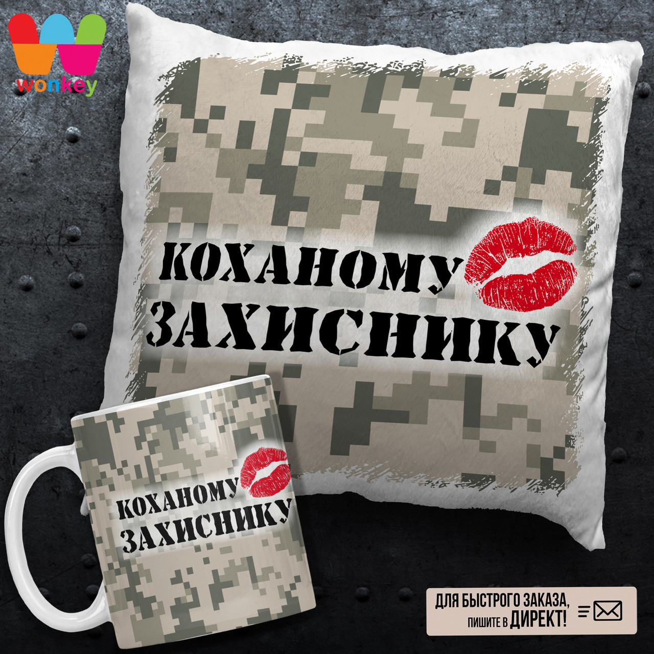 Чашка, Подушка "День захисника України" / Кружка, Подушка День защитника Украины, фото 1