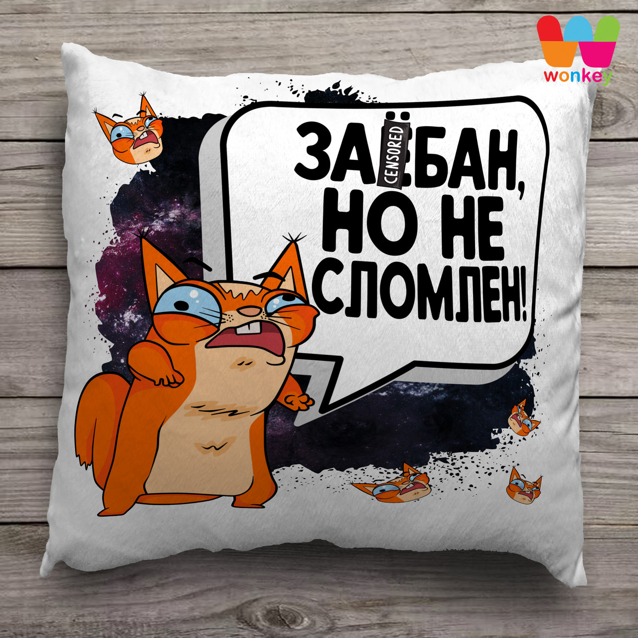 Подушка з зображенням "Заебан, але не зломлений! ", фото 1