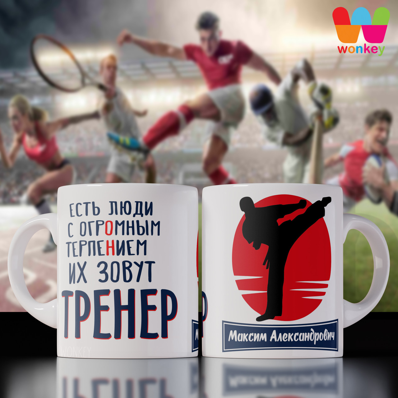 Чашка\Гуртка до Дня тренера\ з Днем тренера, фото 1