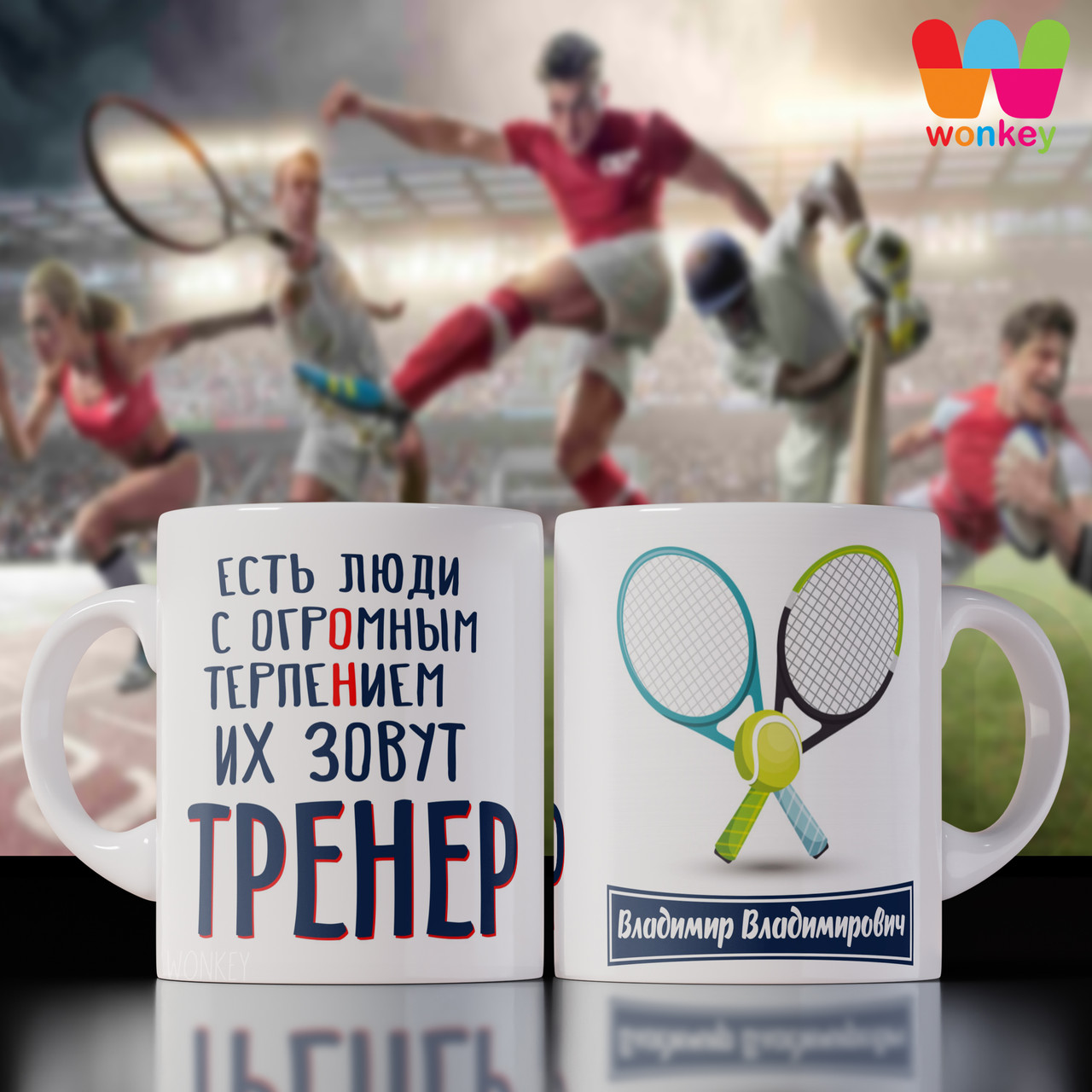 Чашка\Гуртка до Дня тренера\ з Днем тренера, фото 1