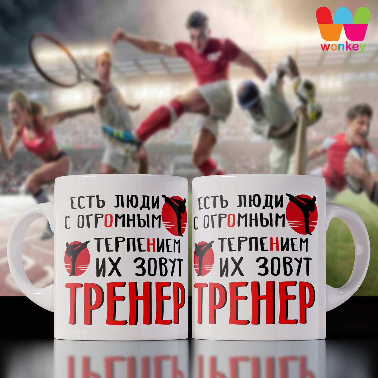 Чашка\Гуртка до Дня тренера\ з Днем тренера, фото 1
