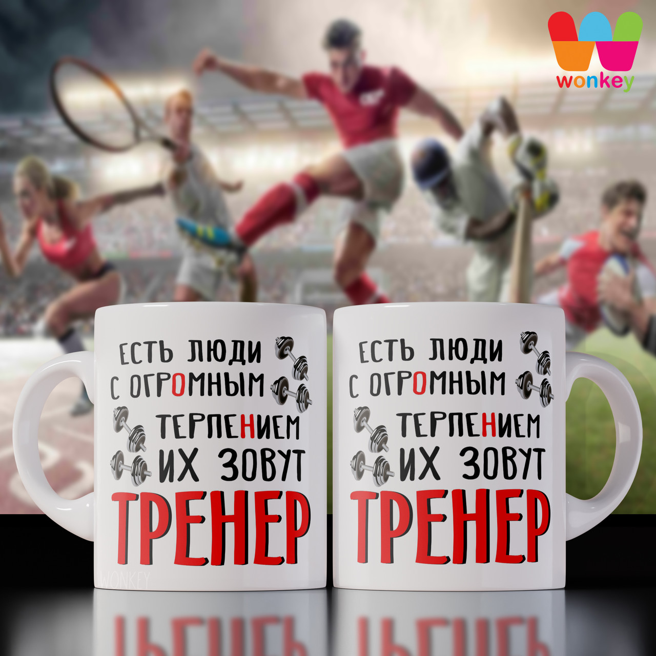 Чашка\Гуртка до Дня тренера\ з Днем тренера, фото 1
