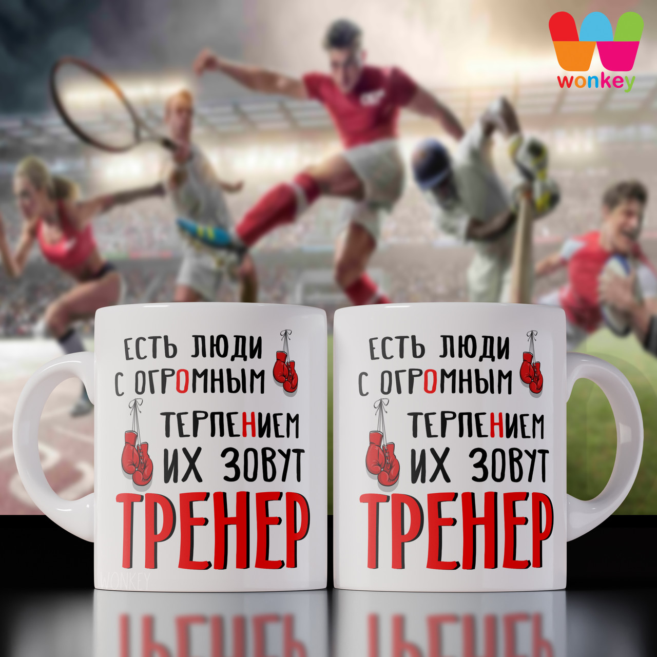 Чашка\Гуртка до Дня тренера\ з Днем тренера, фото 1