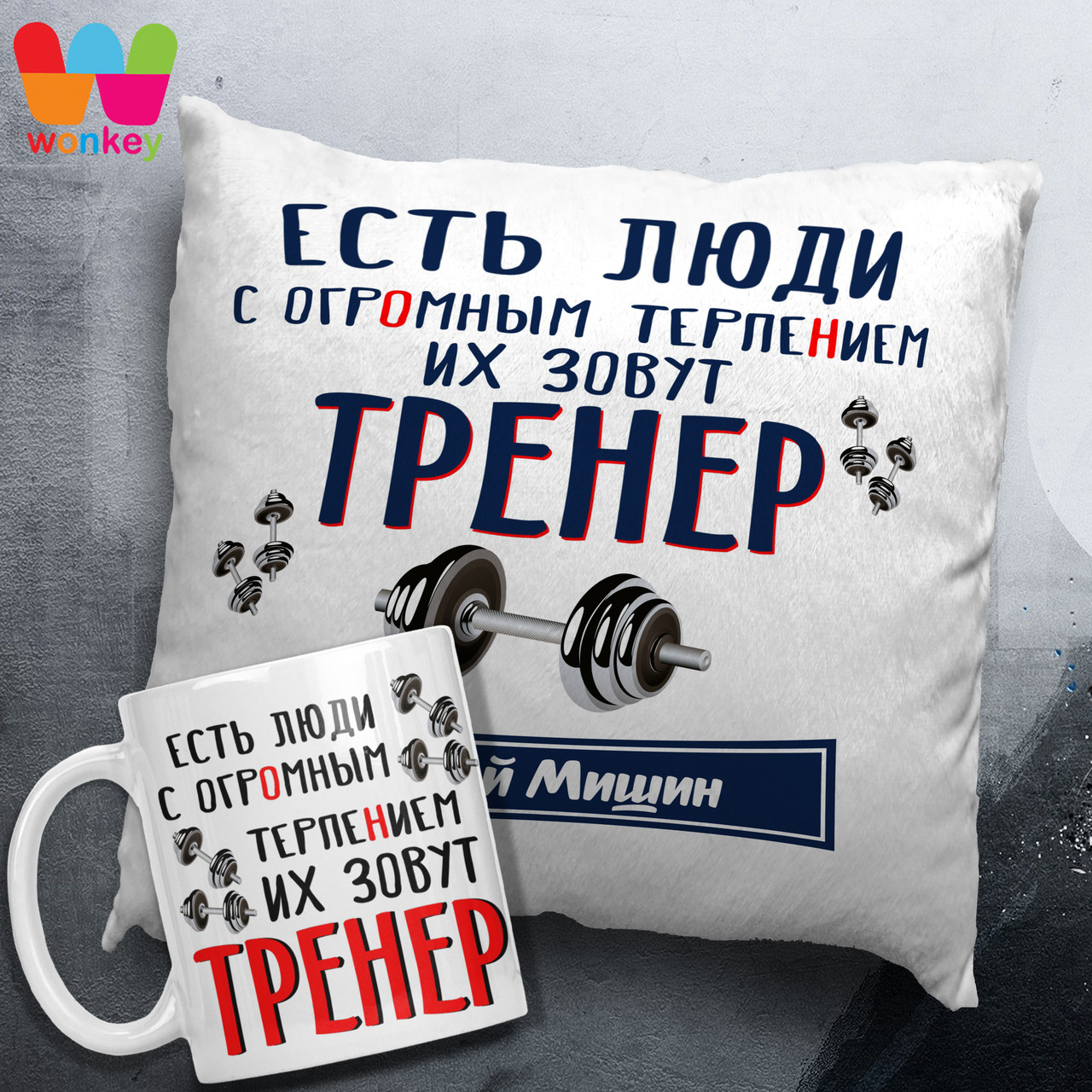 Подушка + Чашка\Гуртка до Дня тренера\ з Днем тренера, фото 1