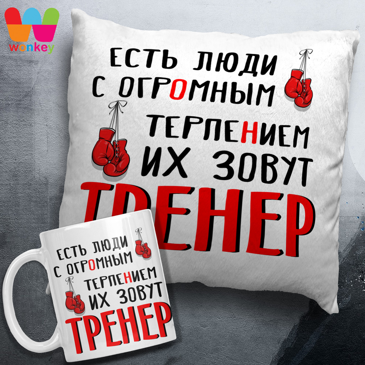 Подушка + Чашка\Кружка ко Дню тренера\ з Днем тренера, фото 1
