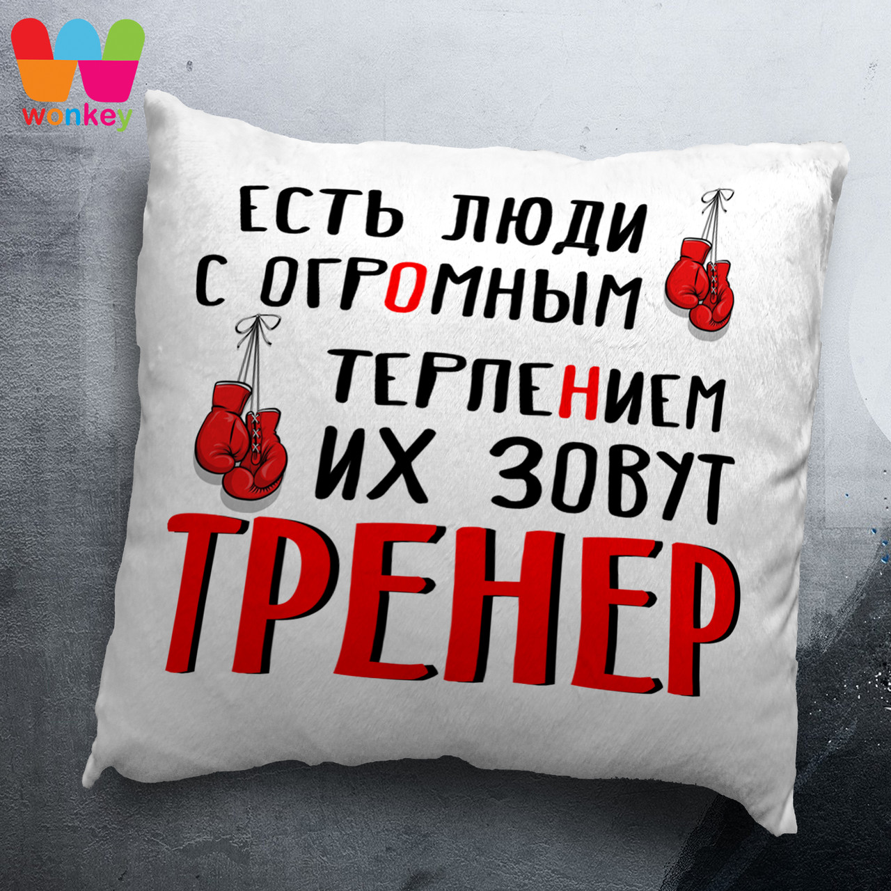 Подушка ко Дню тренера\ з Днем тренера, фото 1