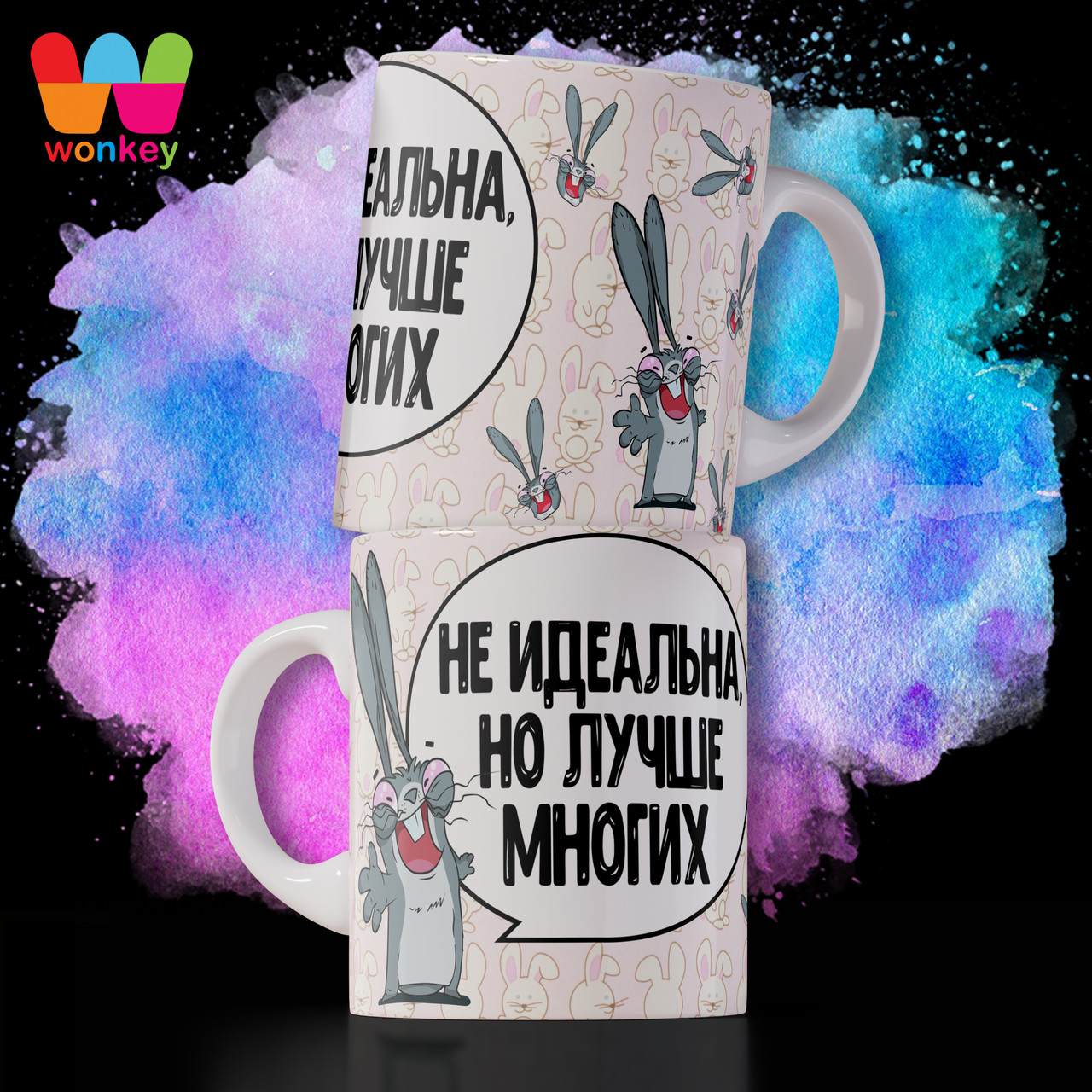 Гуртка / Чашка : "Не ідеальна, але краще за багатьох", фото 1