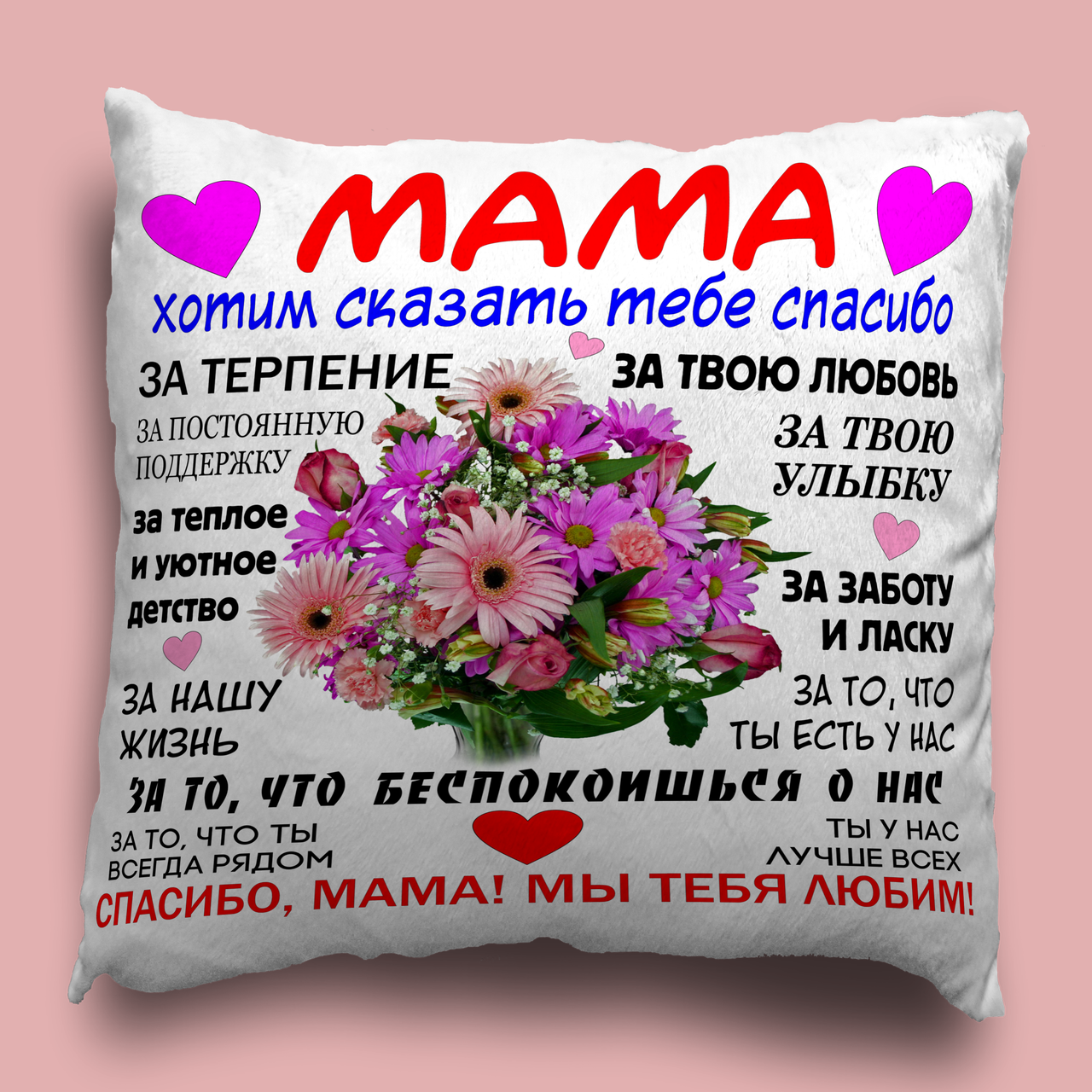 Подушка з зображенням "Мама. Хочемо сказати тобі спасибі"