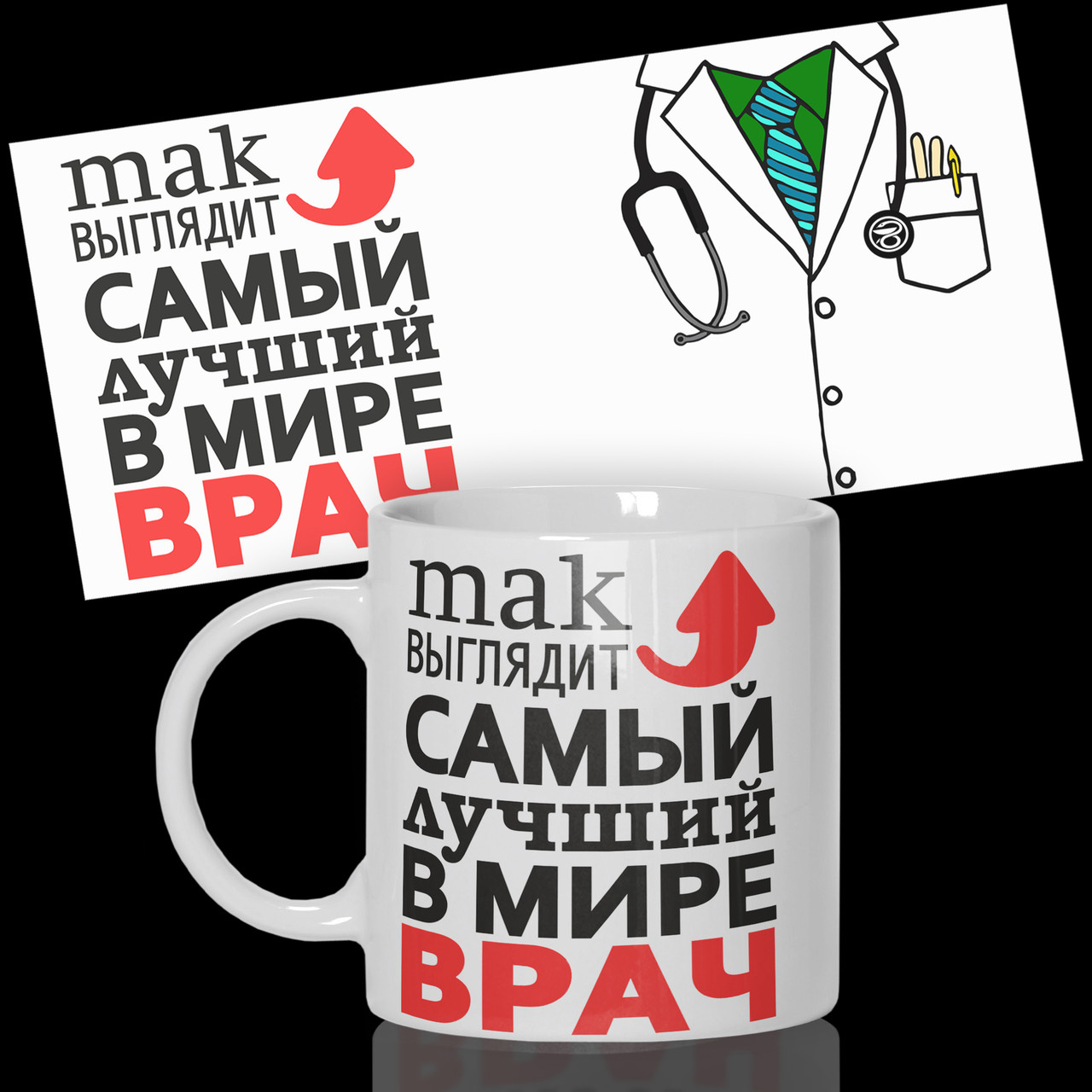 Гуртка / Чашка "Так виглядає кращий в світі лікар", фото 1
