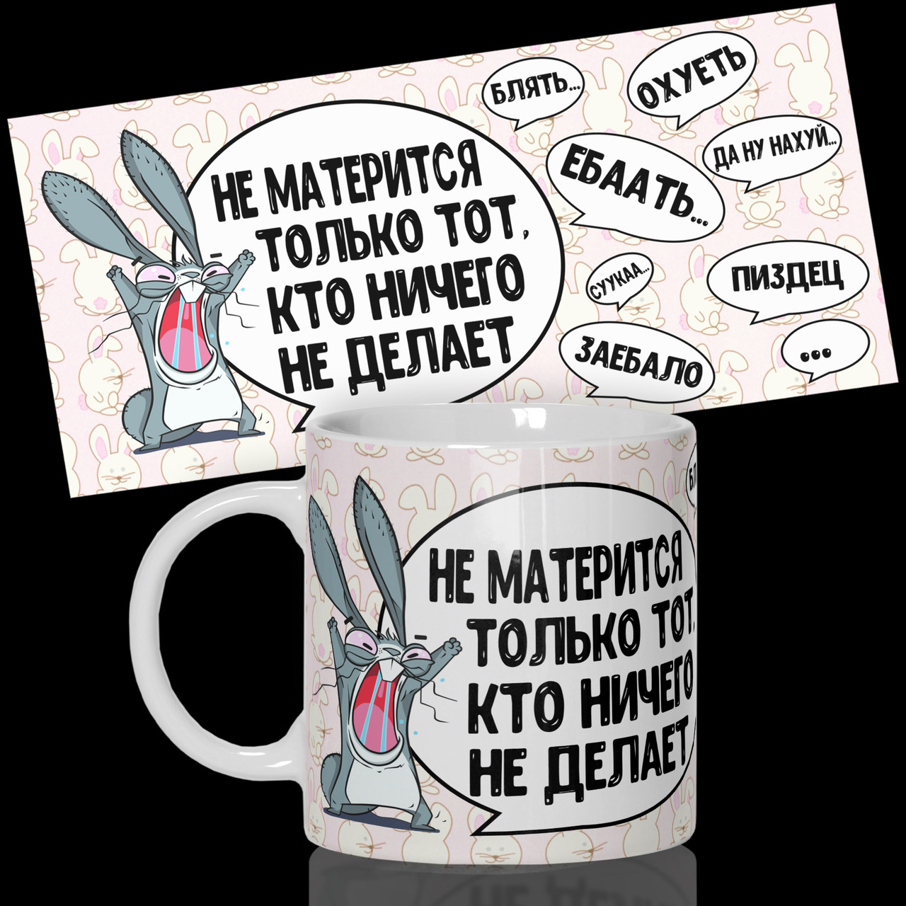 Гуртка / Чашка "Не матюкається тільки той, хто нічого не робить"