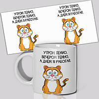 Гуртка / Чашка " Вранці темно "