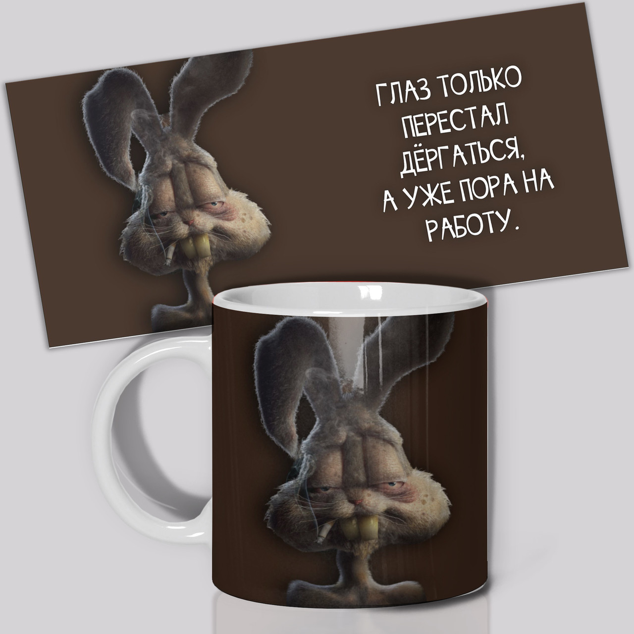 Гуртка / Чашка " Око тільки перестала сіпатися, а вже пора на роботу. ", фото 1