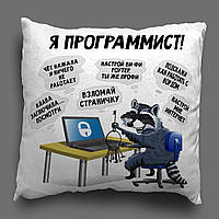 Подушка с изображением - " Я программист! "