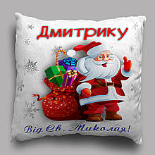 Подушка з зображенням - " Від св. Миколая! "