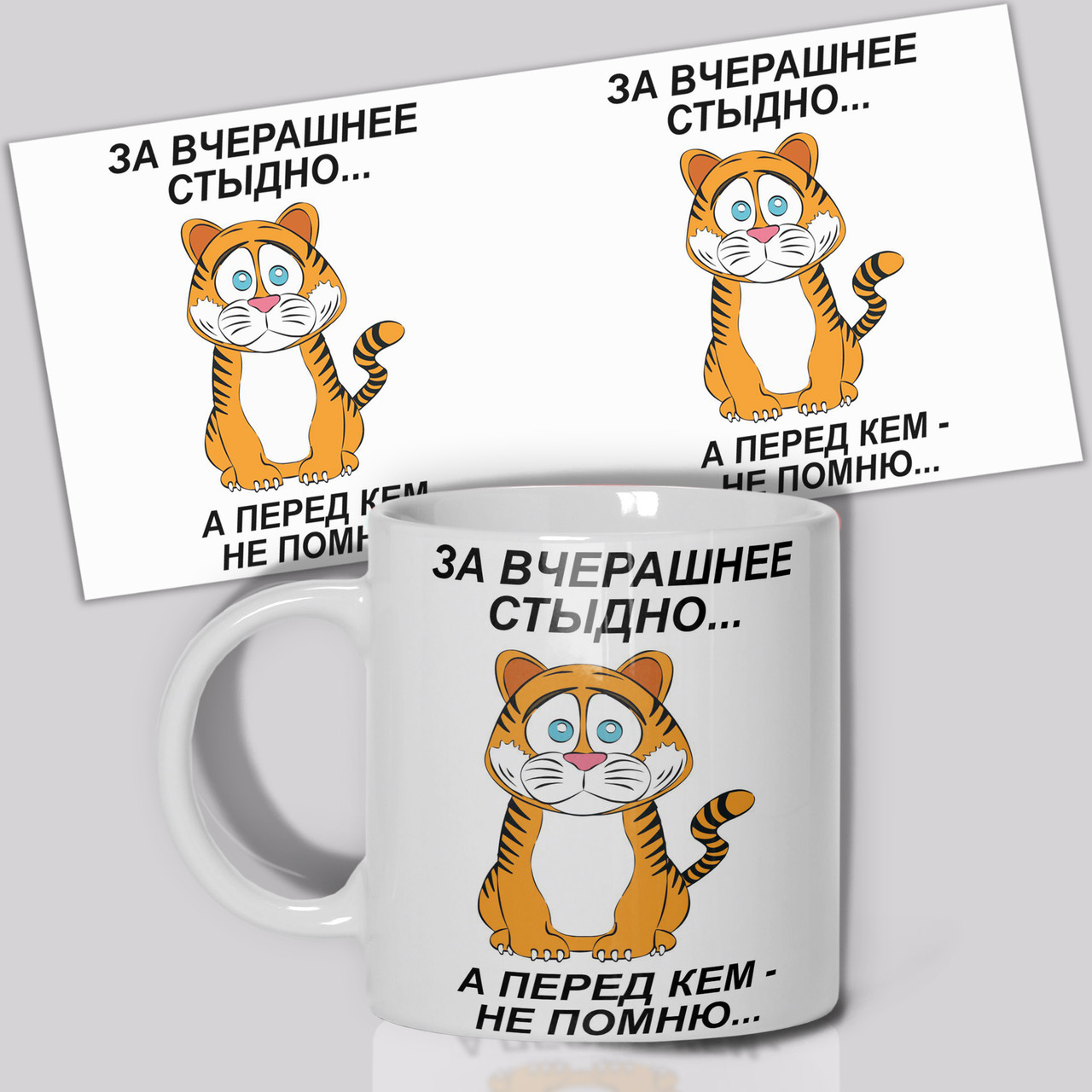 Гуртка / Чашка "За вчорашнє соромно... ", фото 1