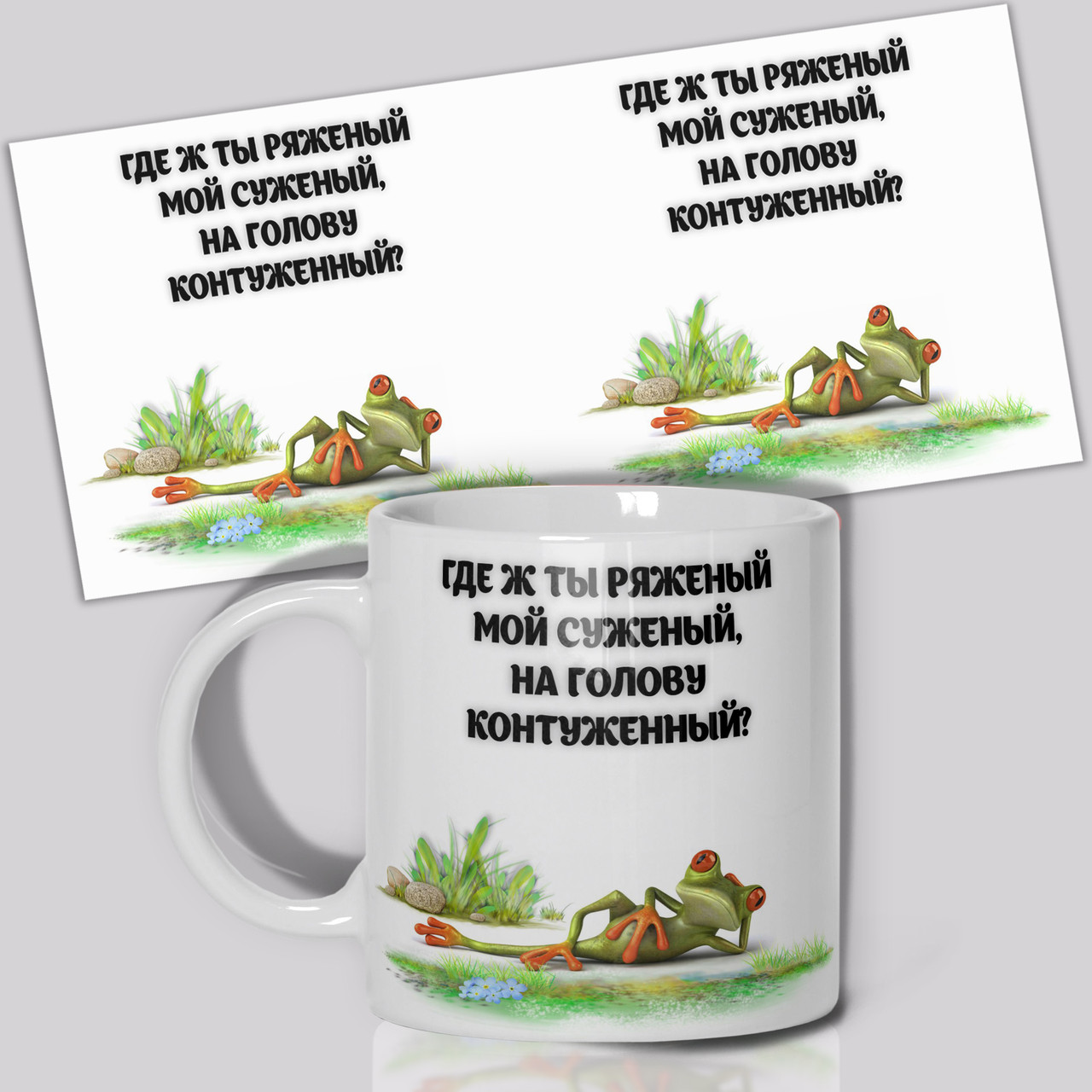 Гуртка / Чашка " Де ж ти ряженный ", фото 1