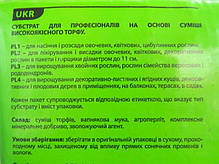 Субстрат торф'яний PL-1 Expert 5.5-6.5 pH фр. 0-5 мм, 220 л, фото 2