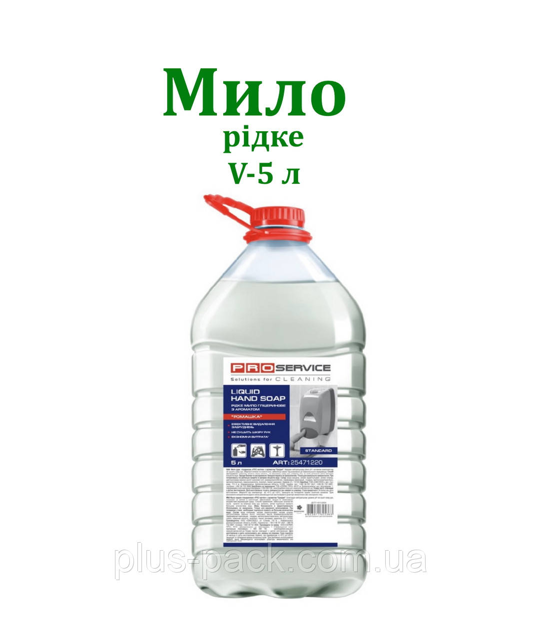 Рідке мило гліцеринове в асортименті, PRO SERVICE 5л