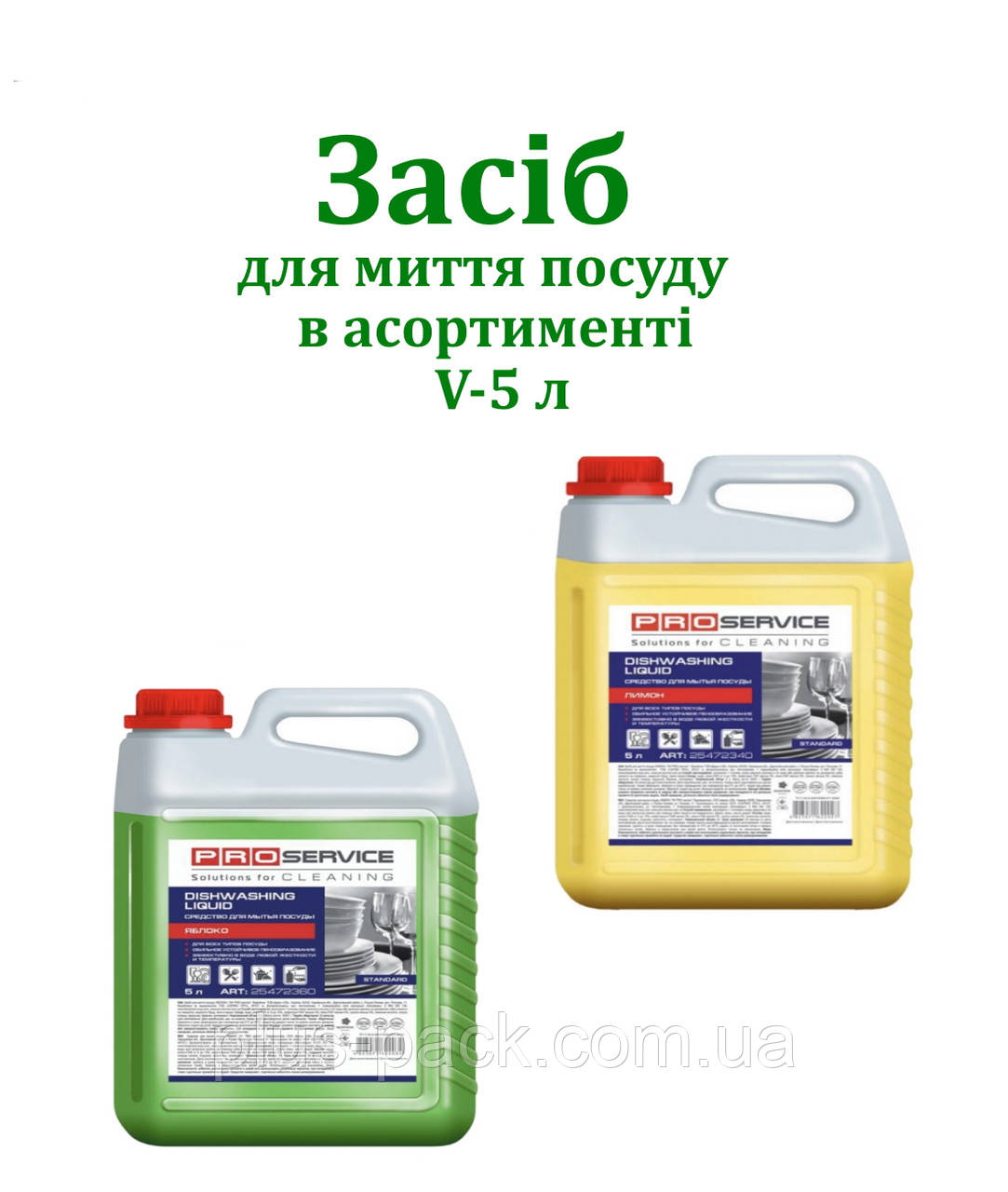 Рідина PROservice стандарт 5л каністра в асортименті