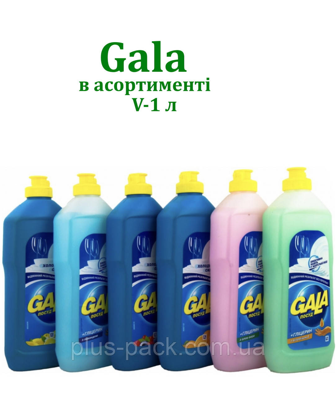 Засіб для миття посуду Gala, 1л, в асортименті