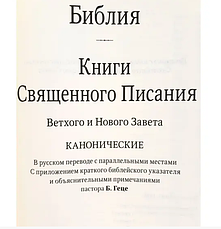 Біблія російською мовою шкірник чорна на блискавиці з оливковою віткою золотої зрізи канонічна, фото 3