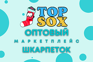 Маркетплейс шкарпеток ТОПСОКС – найбільший оптовий склад в Україні 💙💛